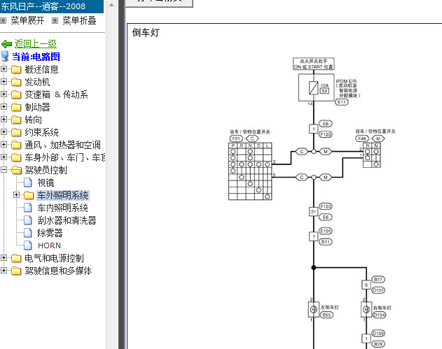 08年日产逍客 倒车灯电路