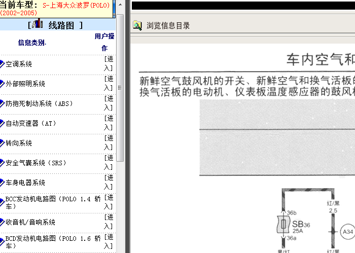 大众波罗 电路图