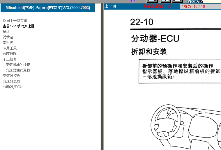 V73分动器拆装