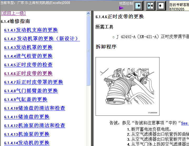 08年凯越正时拆装