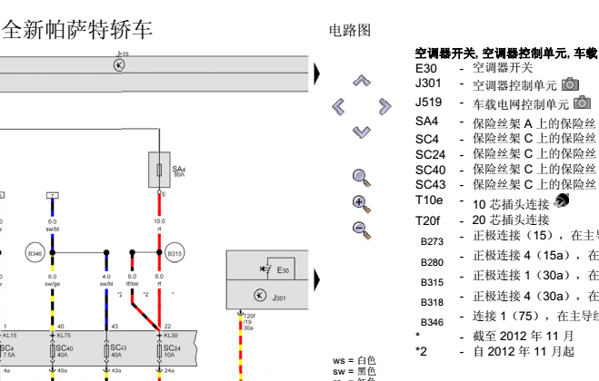 13年帕萨特空调电路图
