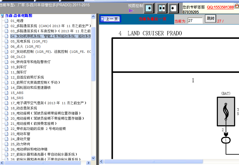 2012年普拉多启动系统电路图