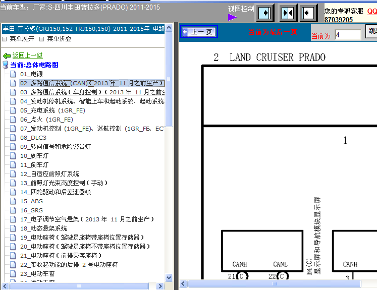2012年普拉多CAN线电路图