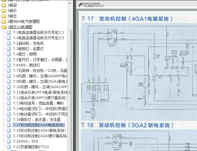 天津一汽威志v2 发动机电路