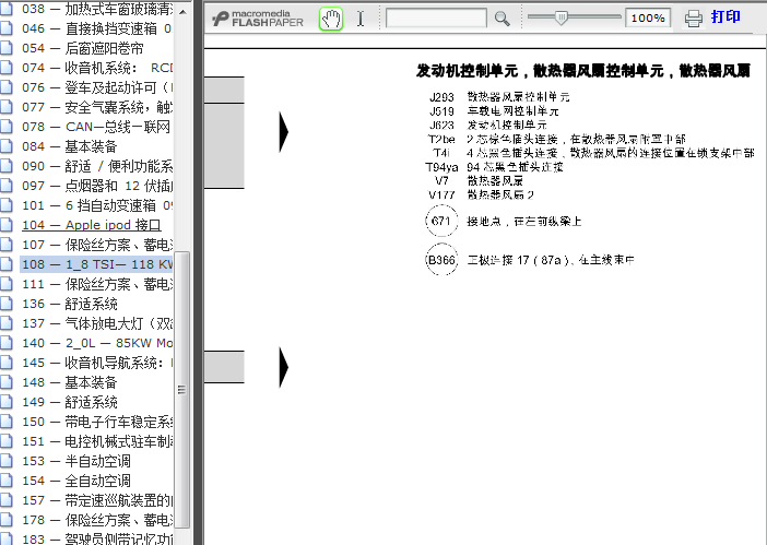 08年大众 BYJ发动机电路