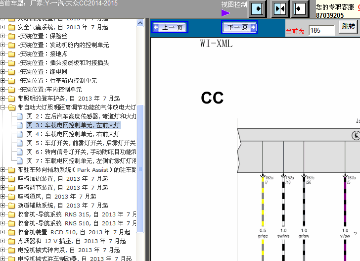 一汽大众CC大灯电路图