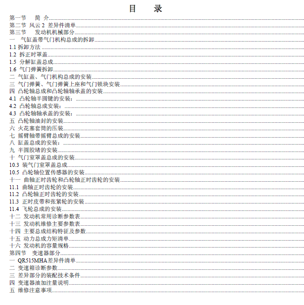奇瑞SQR477F发动机拆装