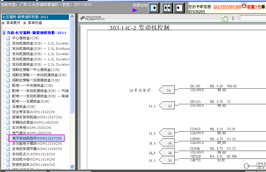 2011年蒙迪欧发动机电路图