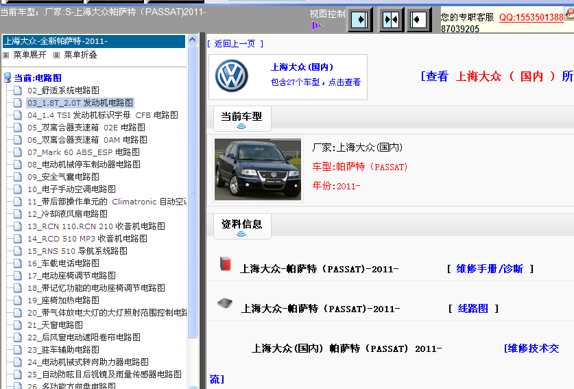 2011年帕萨特维修手册/电路图