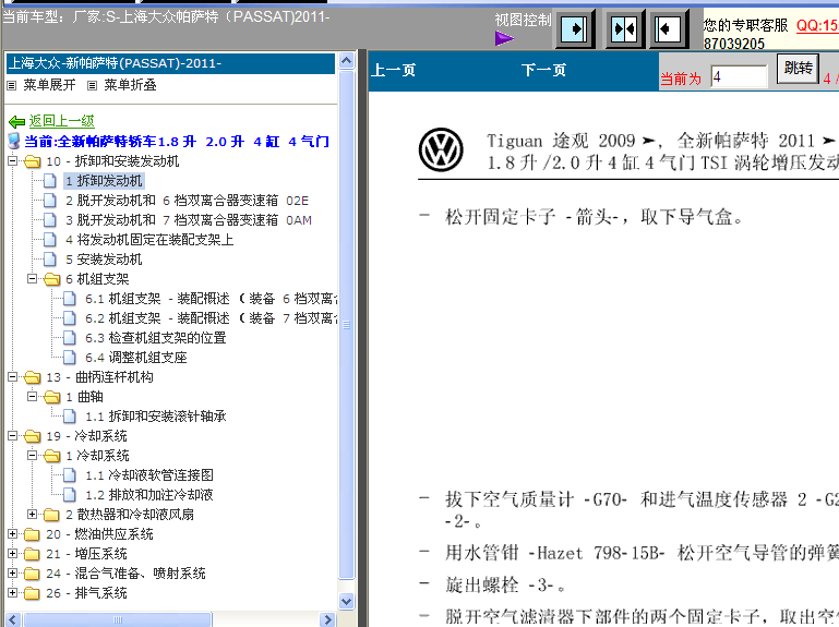 2011年帕萨特发动机拆装