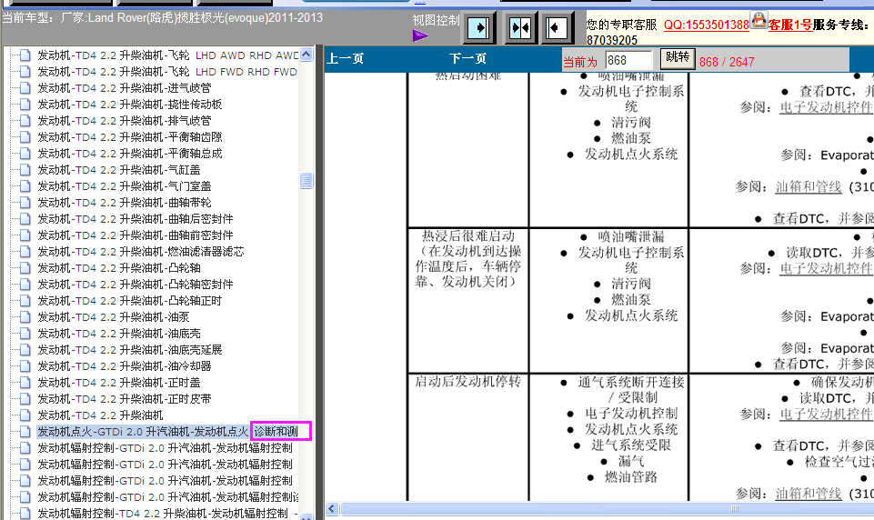 2011-2013年路虎揽胜极光故障资料