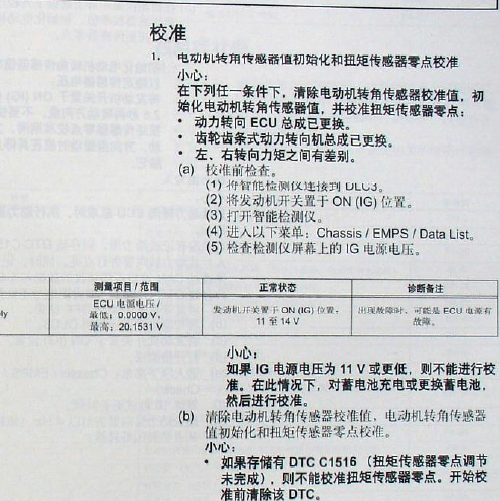 10年丰田皇冠 转角传感器校准