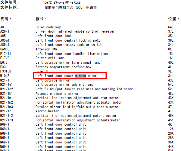 奔驰GS500 车窗相关电路