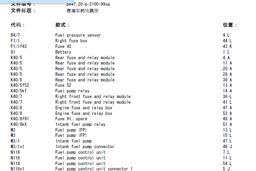 S600燃油泵电路图