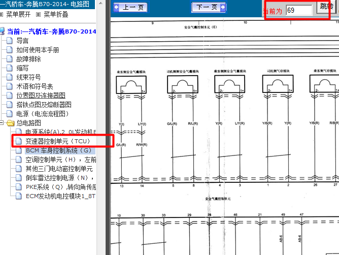 14年一汽奔腾B70 气囊电路