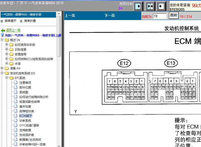3SZ发动机端子图