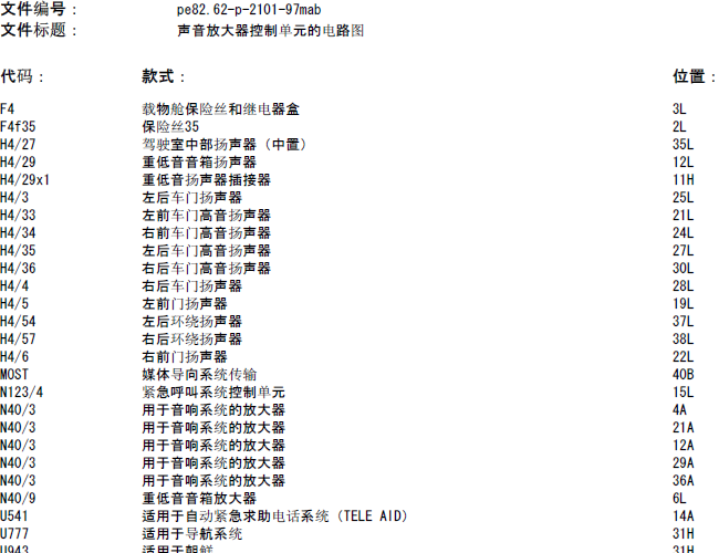 奔驰ML500 声音放大器电路
