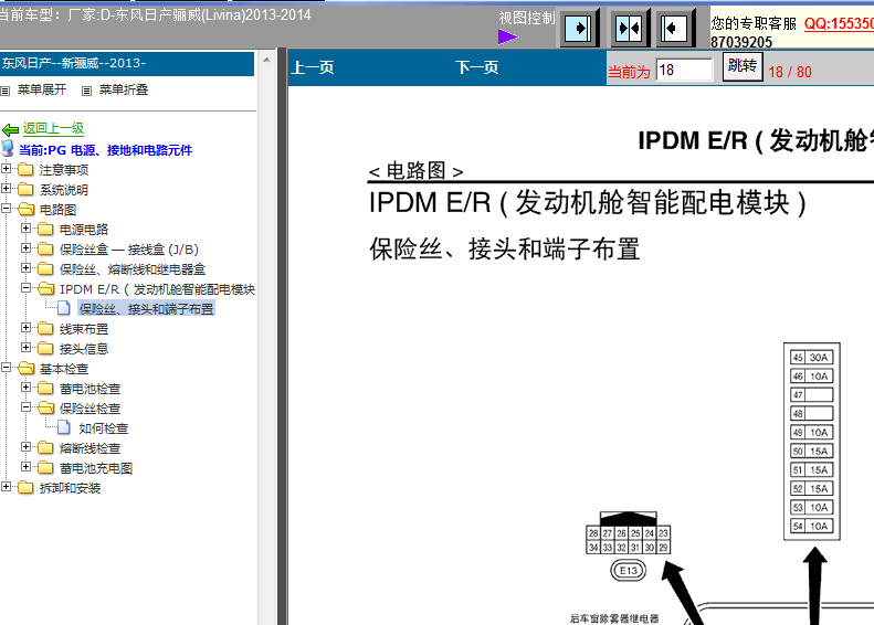 骊威IPDM端子图