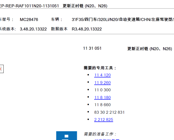 宝马320正时