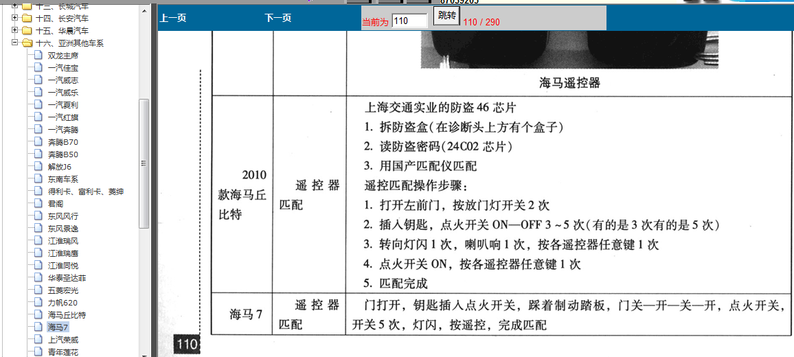 海马7遥控匹配