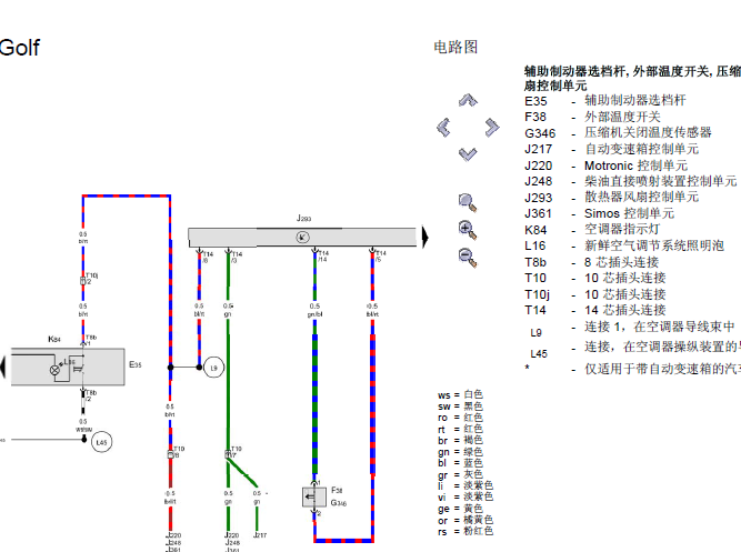 06年高尔夫空调电路图
