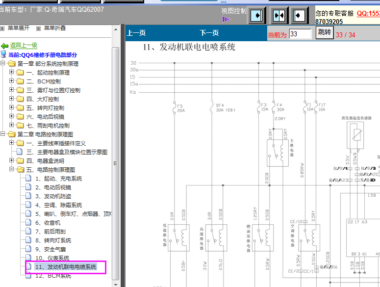 06年QQ6发动机电路图