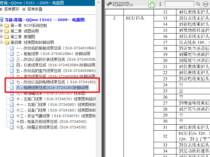 09年奇瑞QQme 发动机端子说明