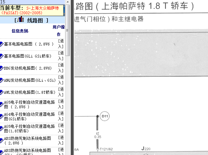 05年大众帕萨特 1.8T发动机电路