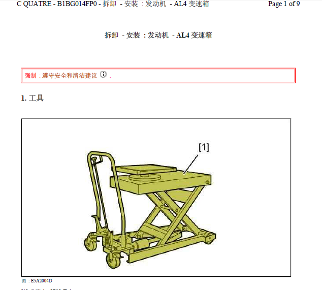 雪铁龙世嘉变速箱拆装