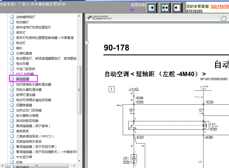 10年帕杰罗空调电路图