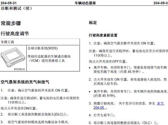 林肯领航员 车辆动态悬架维修