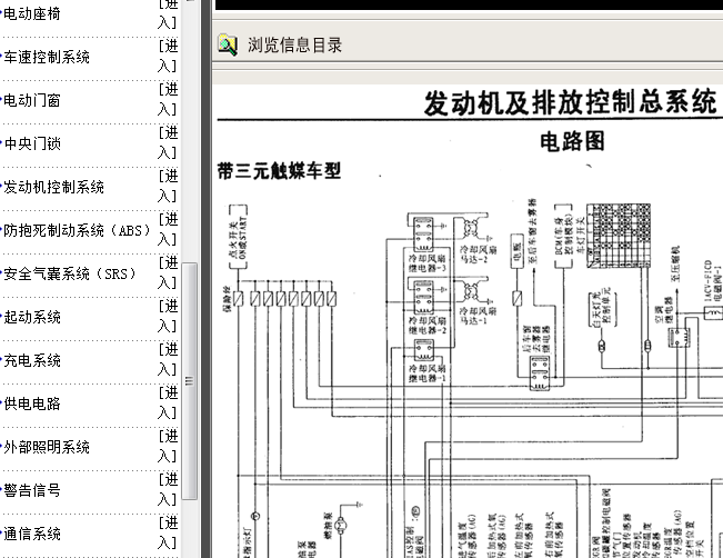 日产风度A32 发动机电路