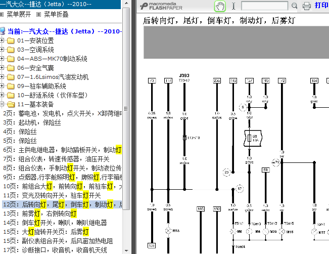 10年大众捷达 基本装备电路