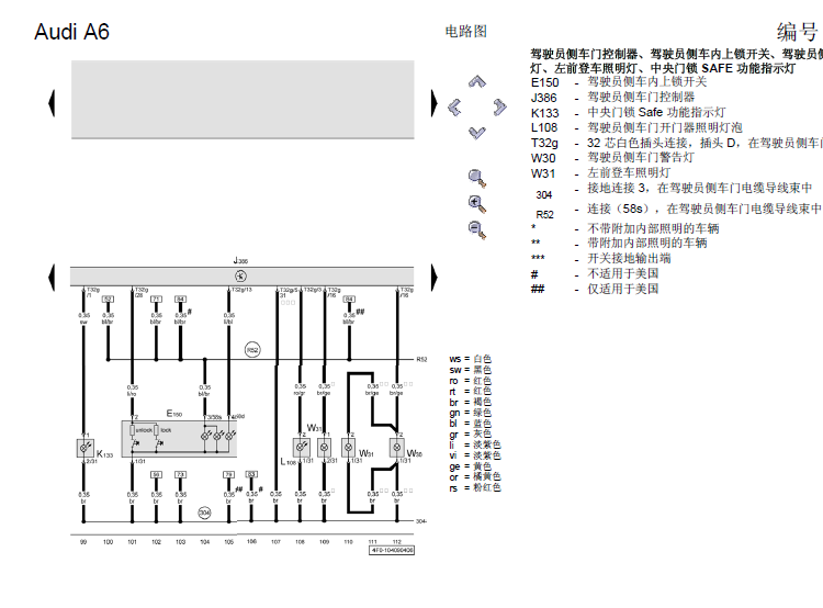 A6L舒适系统电路图
