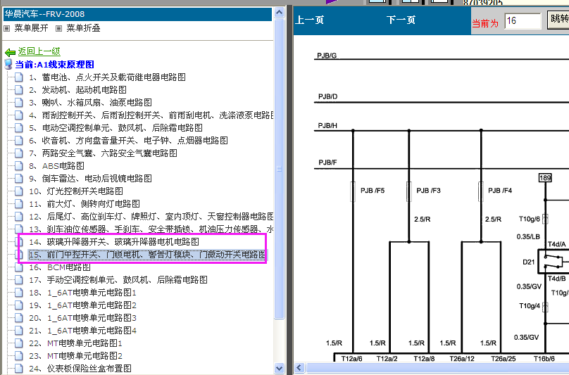 08年骏捷 中控锁电路