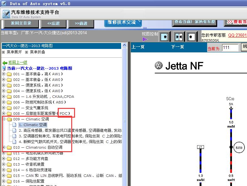 13年捷达空调电路图