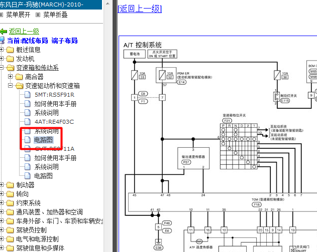10年日产玛驰 4AT变速箱电路