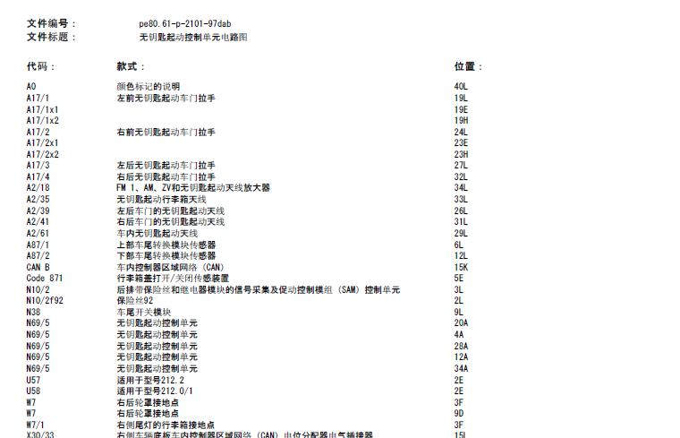 E300无钥匙启动电路图
