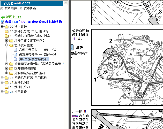 A6L发动机正时