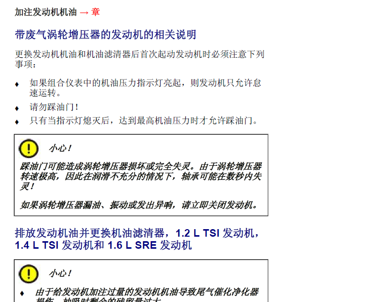 高尔夫CJX发动机机油