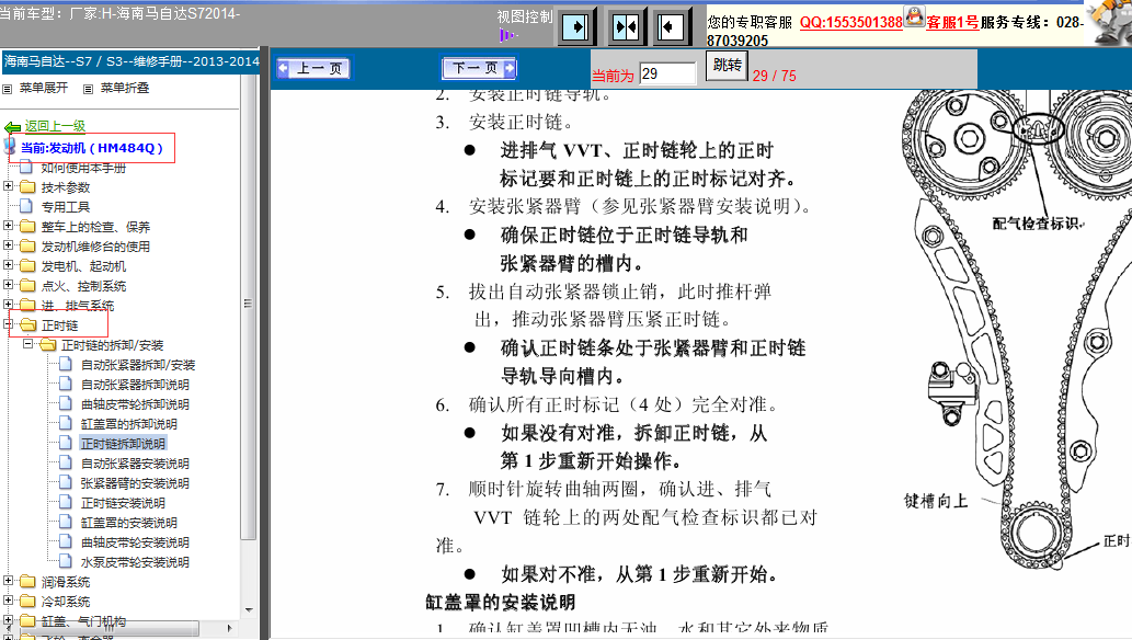 海马484Q正时拆装