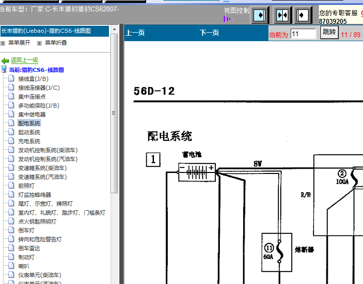 07年猎豹CS6配电电路图