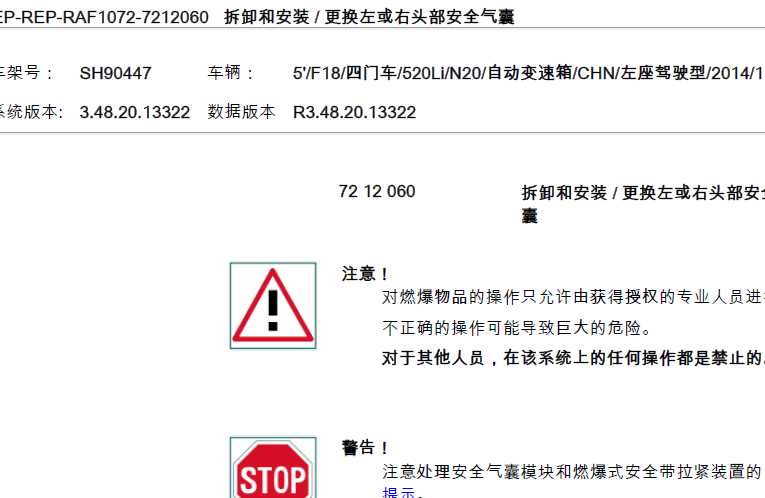 520LI安全气囊拆装