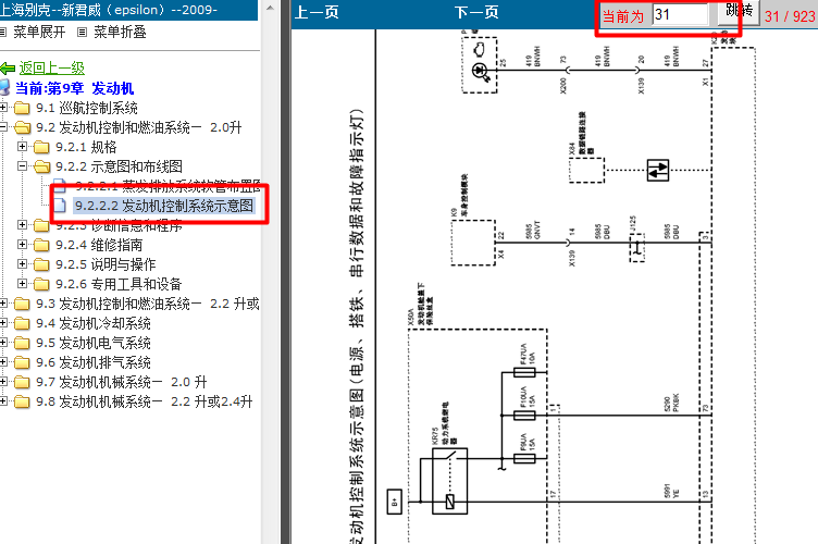 2009年别克君威2.0发动机电路图
