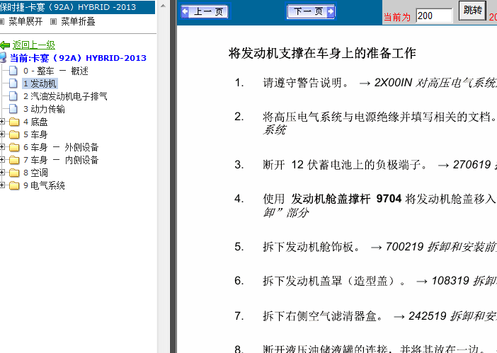 13年保时捷卡宴 混合动力相关资料