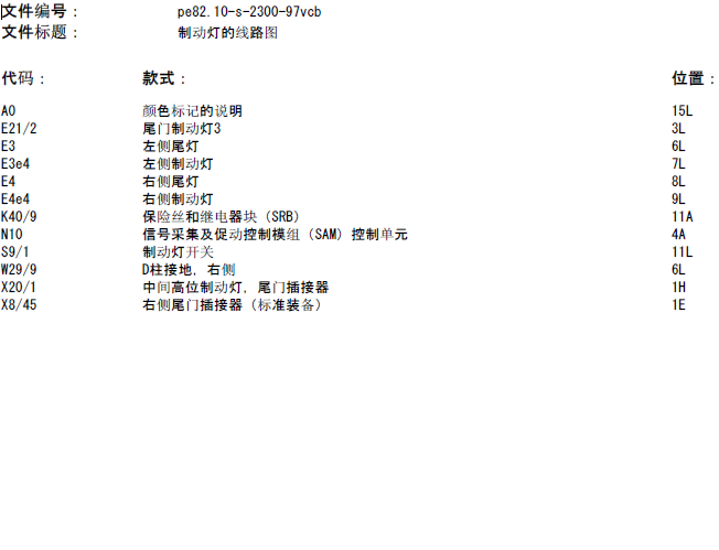 12年奔驰唯雅诺 制动灯电路