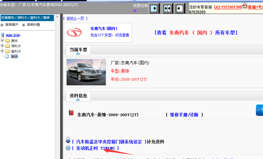 菱绅正时拆装