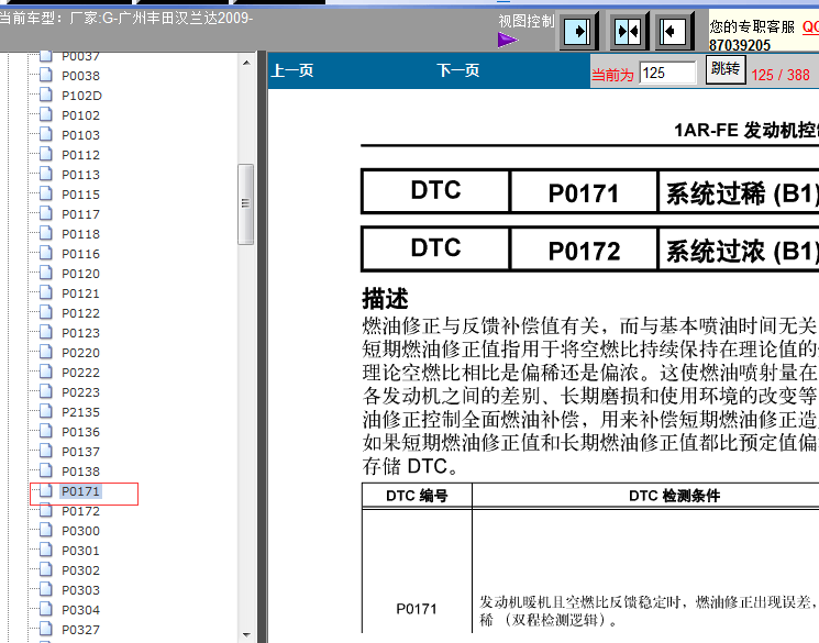 汉兰达故障码