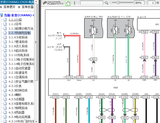 11年长安CX20 电路图