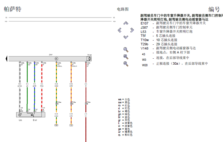 03年帕萨特舒适系统电路图
